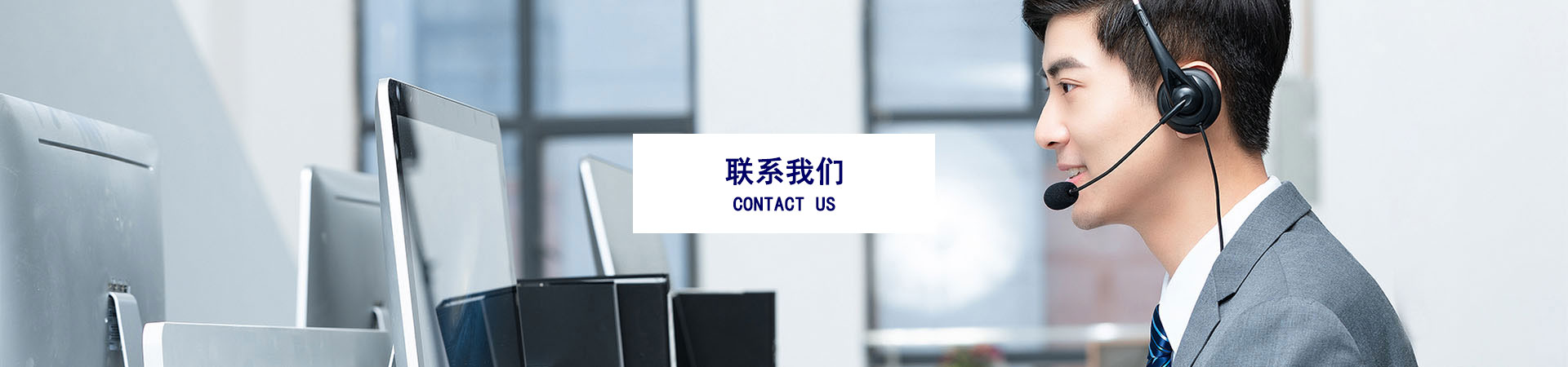 联系方式